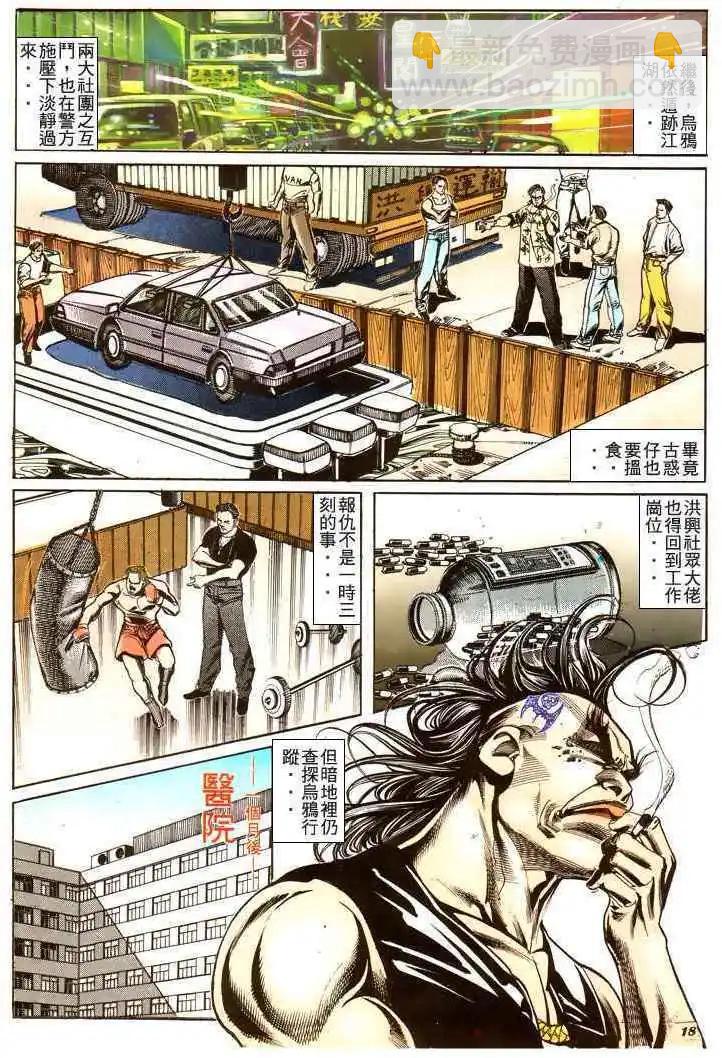 🍸古惑仔 第179卷 第18页