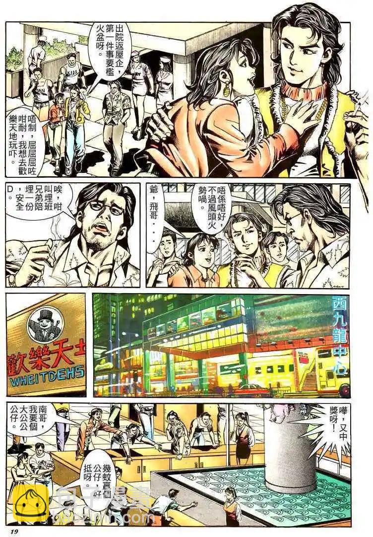 🍸古惑仔 第179卷 第19页