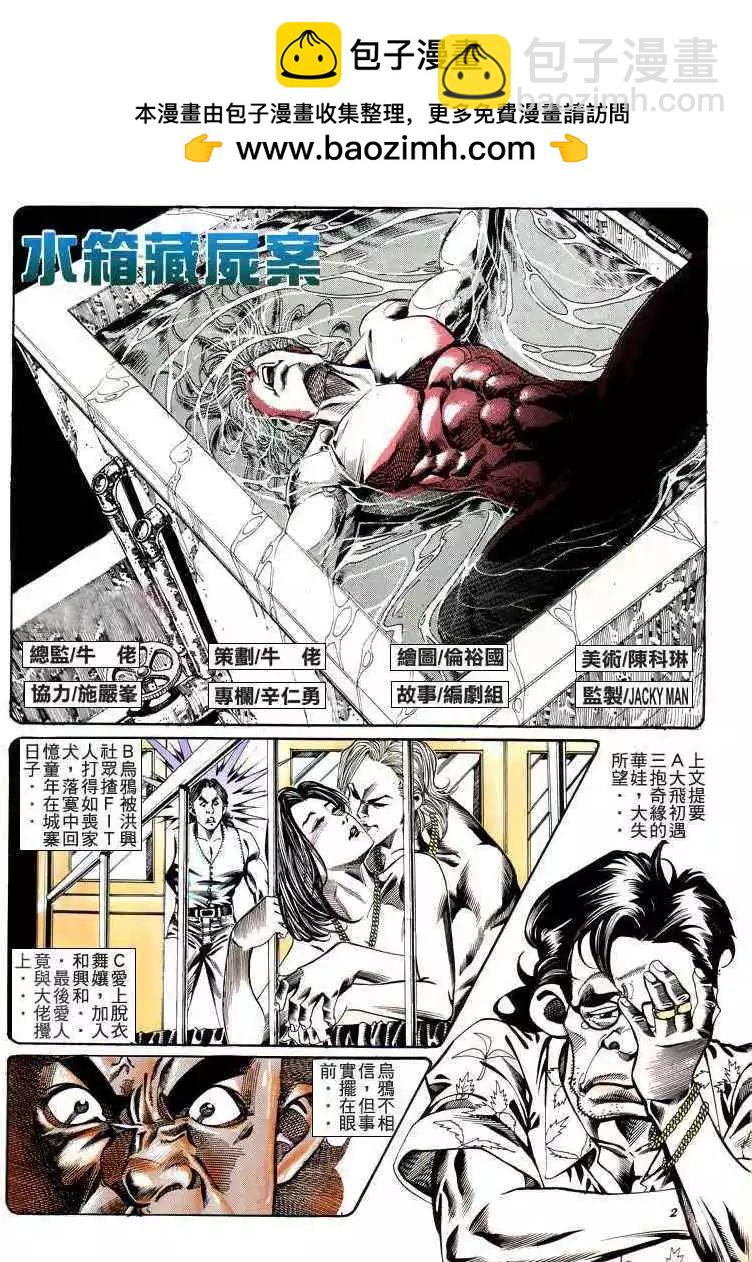 🍸古惑仔 第179卷 第2页