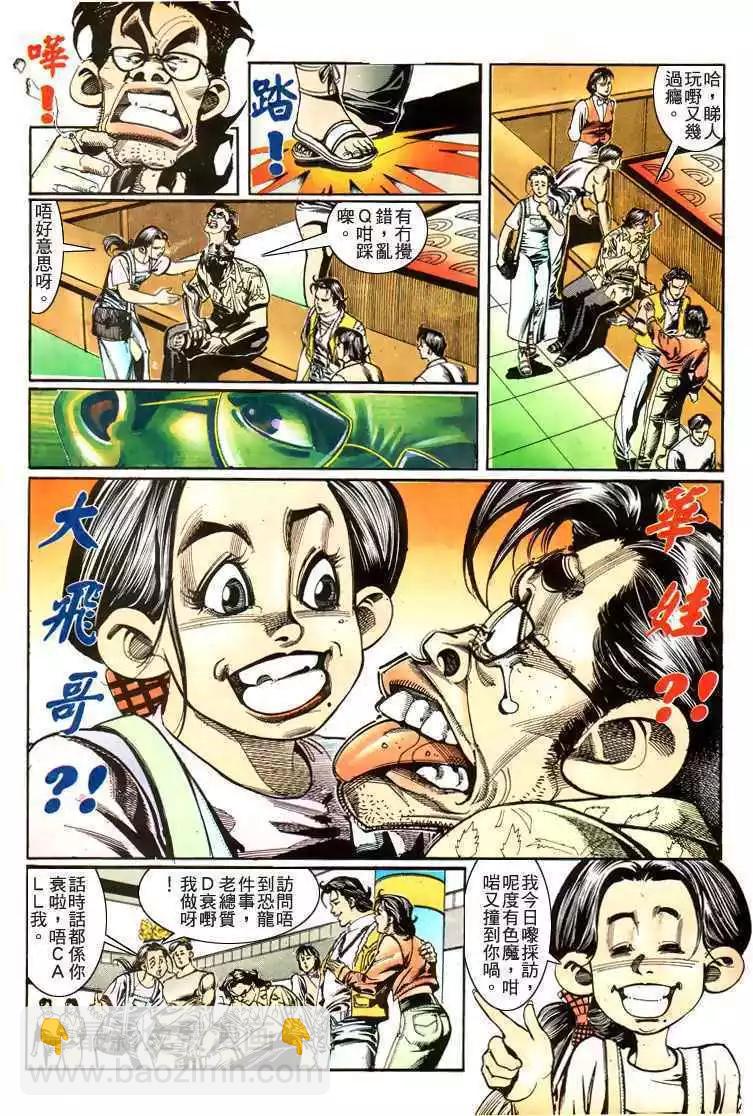 🍸古惑仔 第179卷 第20页