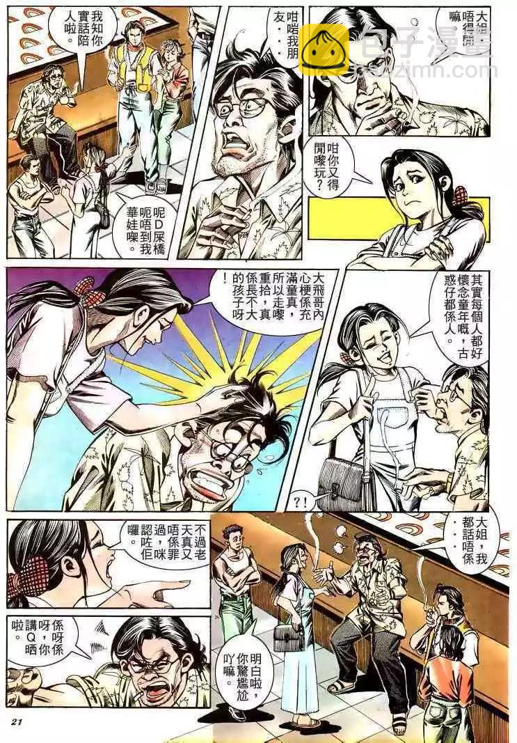 🍸古惑仔 第179卷 第21页