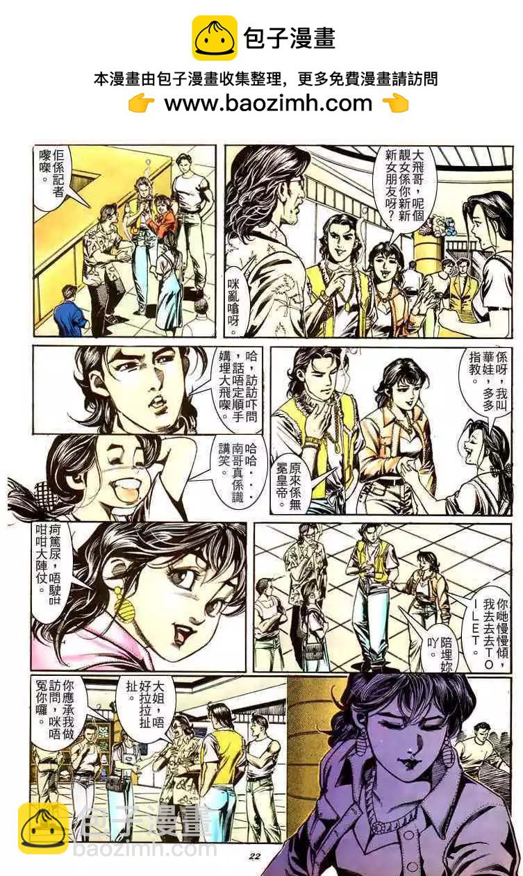 🍸古惑仔 第179卷 第22页