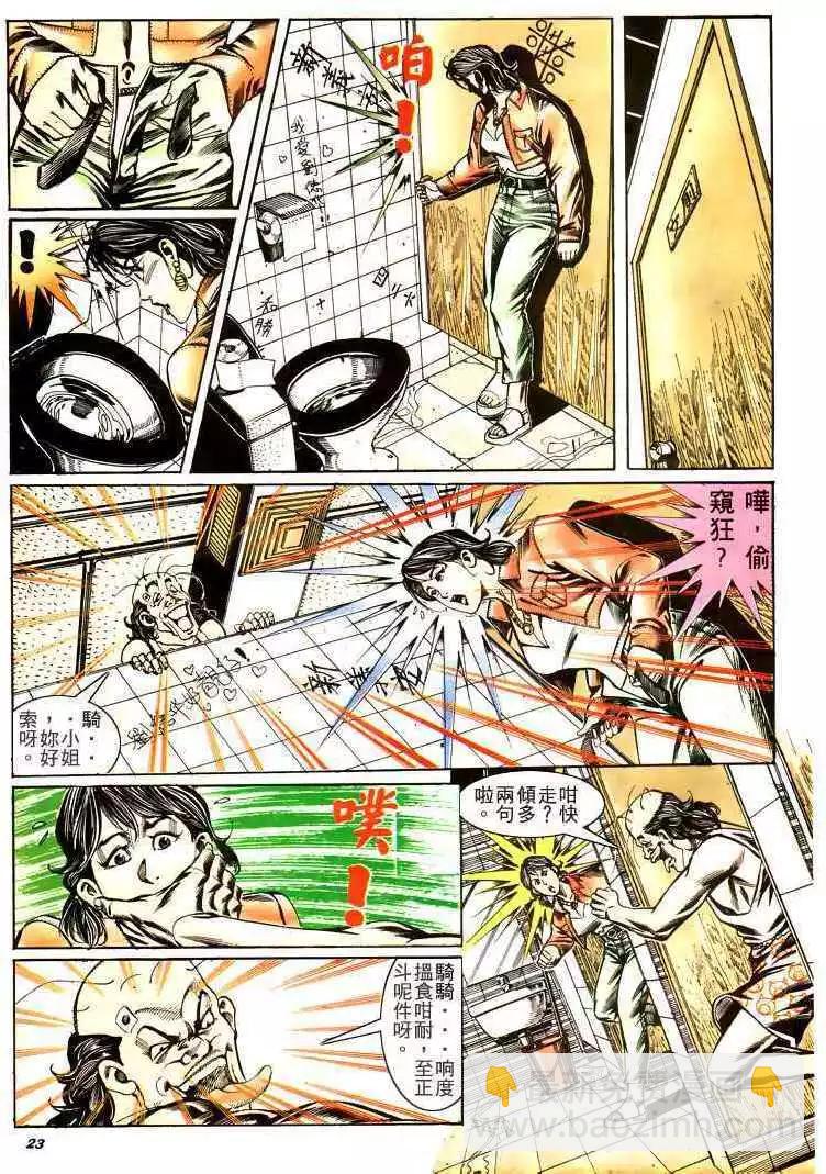 🍸古惑仔 第179卷 第23页