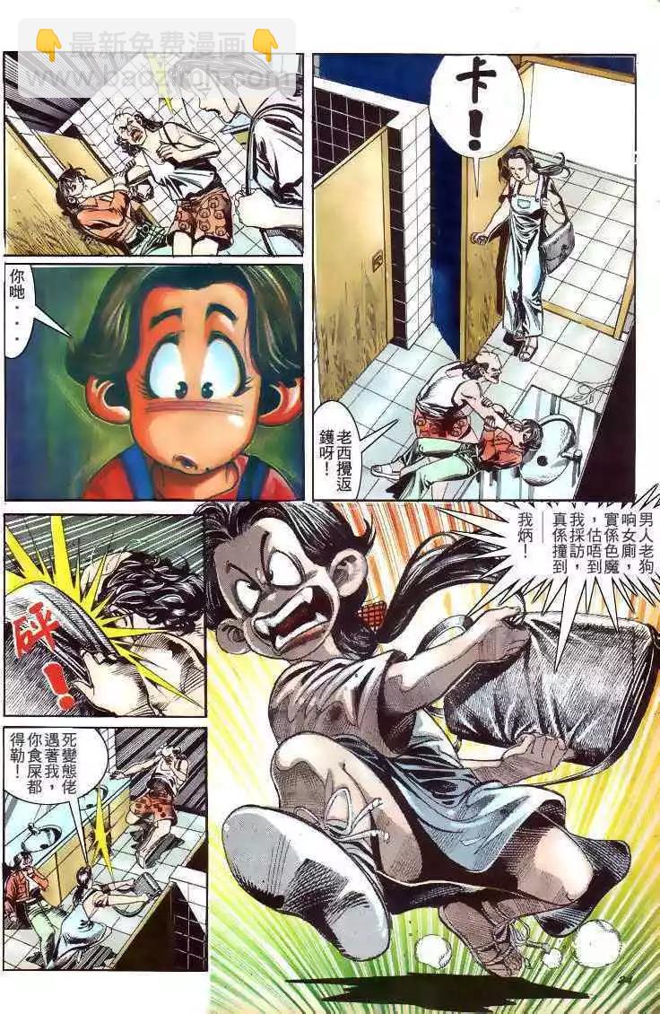 🍸古惑仔 第179卷 第24页