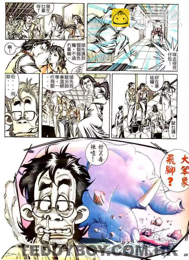 🍸古惑仔 第179卷 第26页
