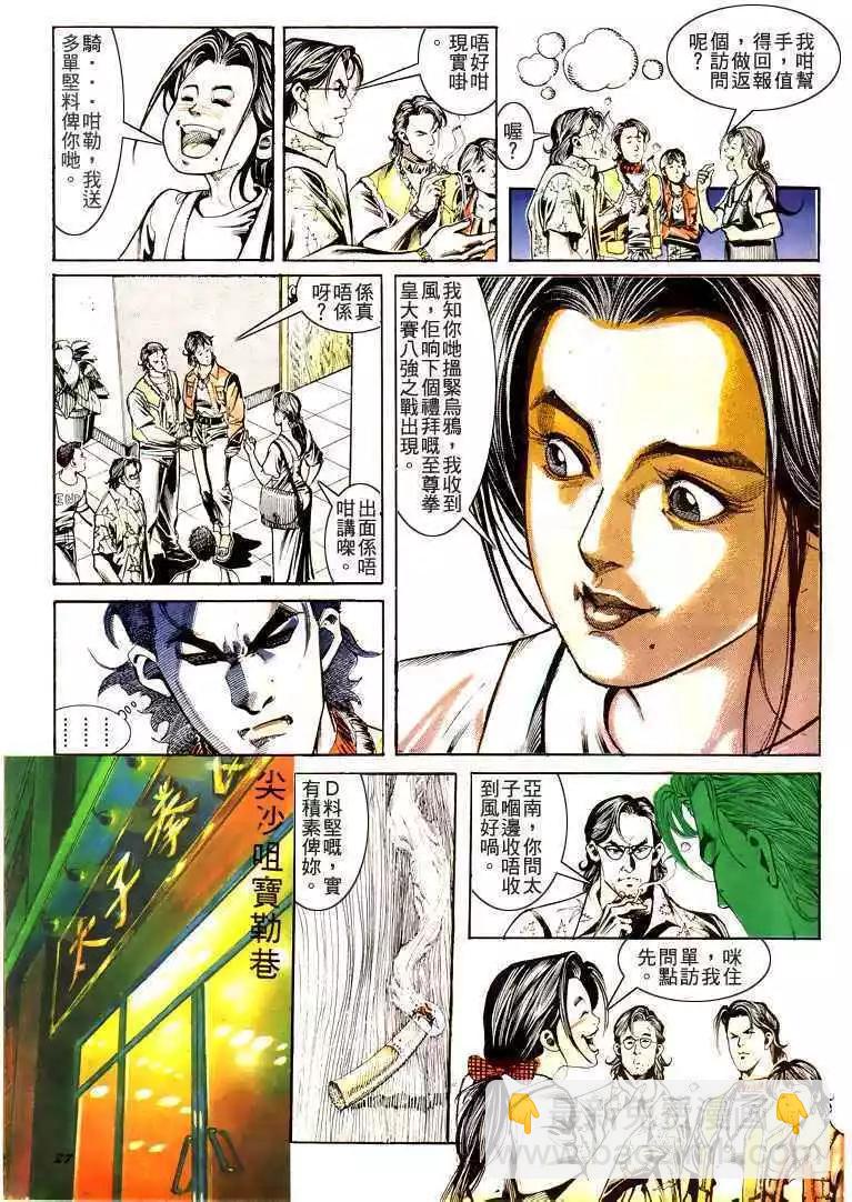 🍸古惑仔 第179卷 第27页