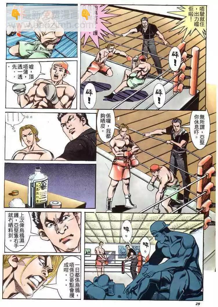 🍸古惑仔 第179卷 第28页