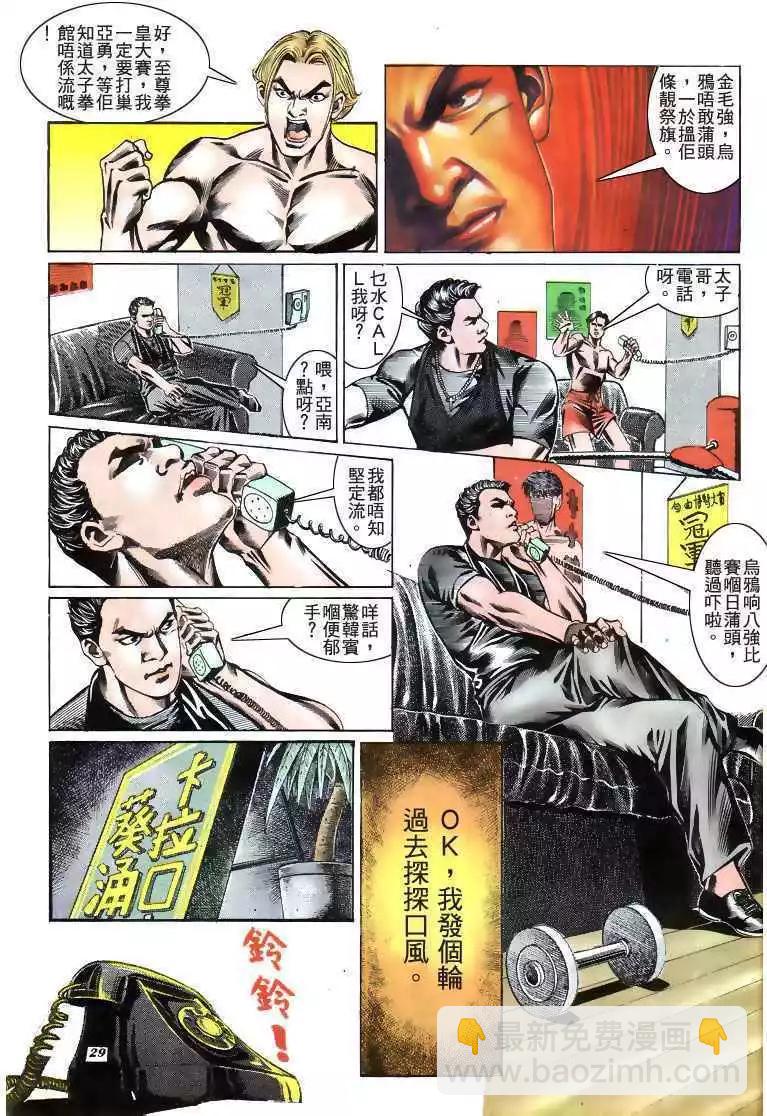 🍸古惑仔 第179卷 第29页
