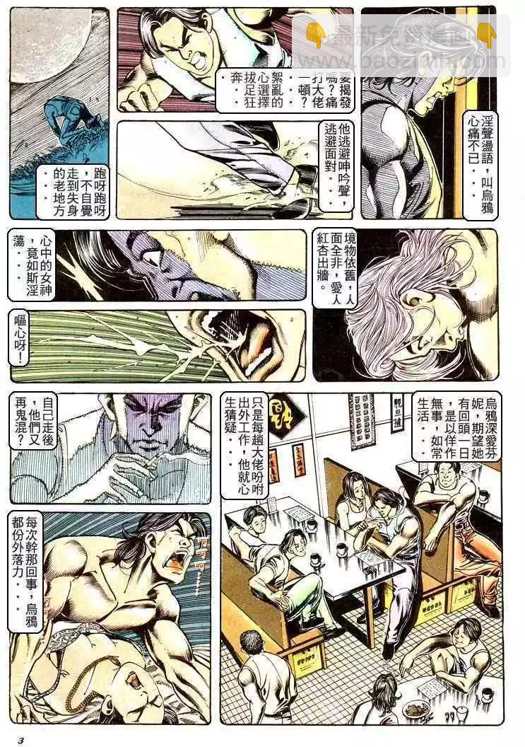 🍸古惑仔 第179卷 第3页