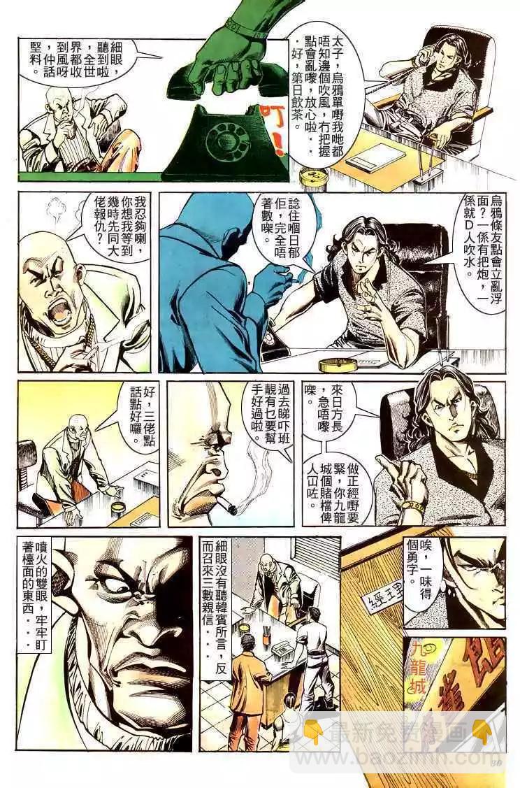 🍸古惑仔 第179卷 第30页