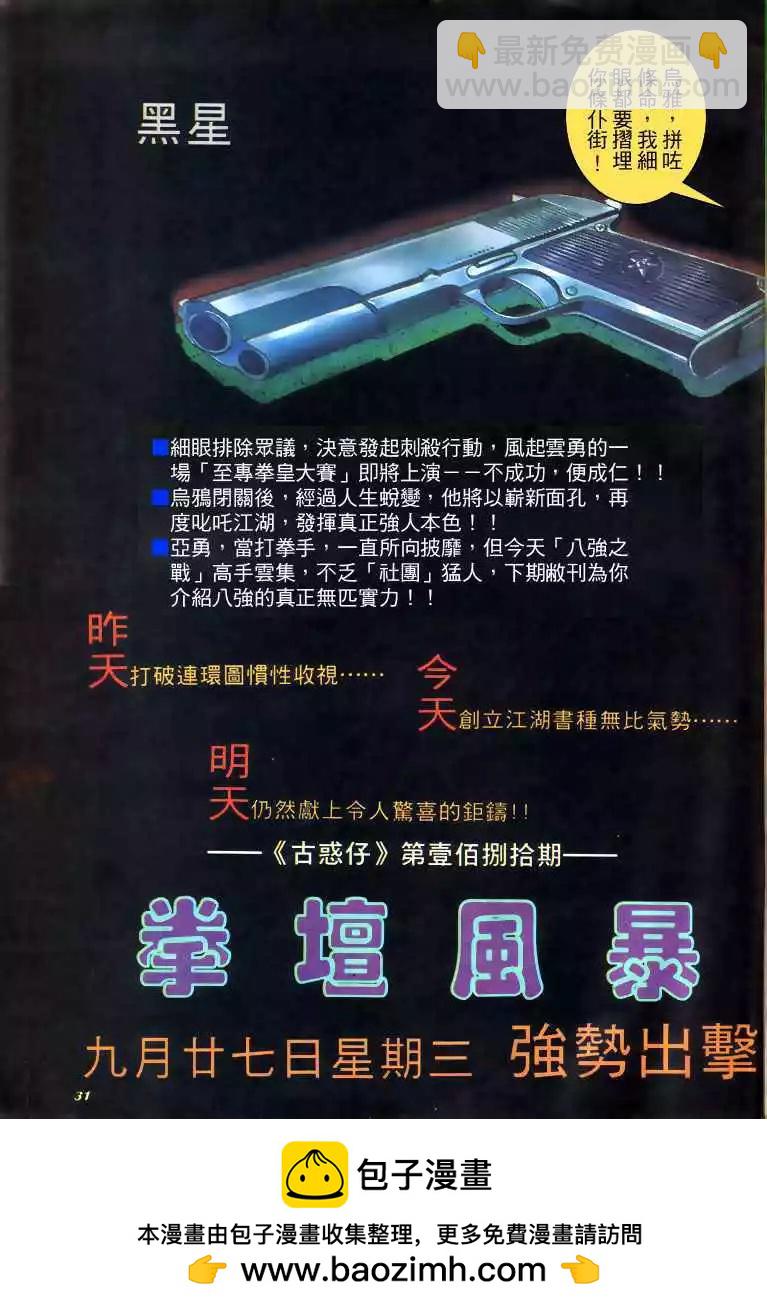 🍸古惑仔 第179卷 第31页