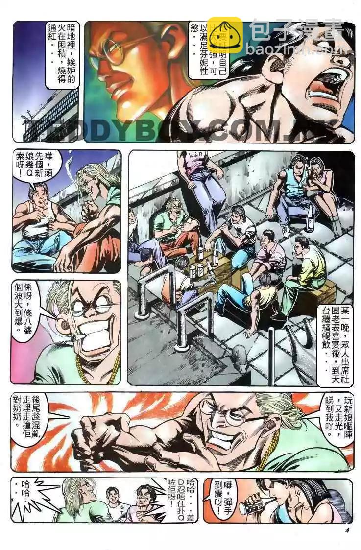 🍸古惑仔 第179卷 第4页