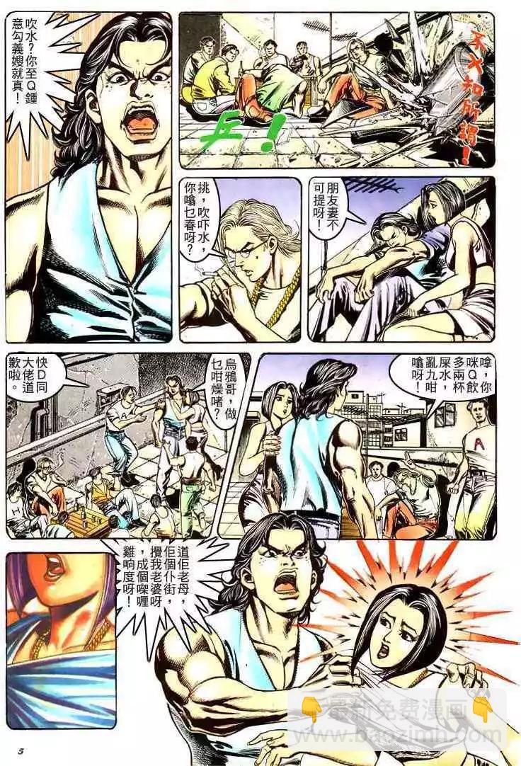 🍸古惑仔 第179卷 第5页