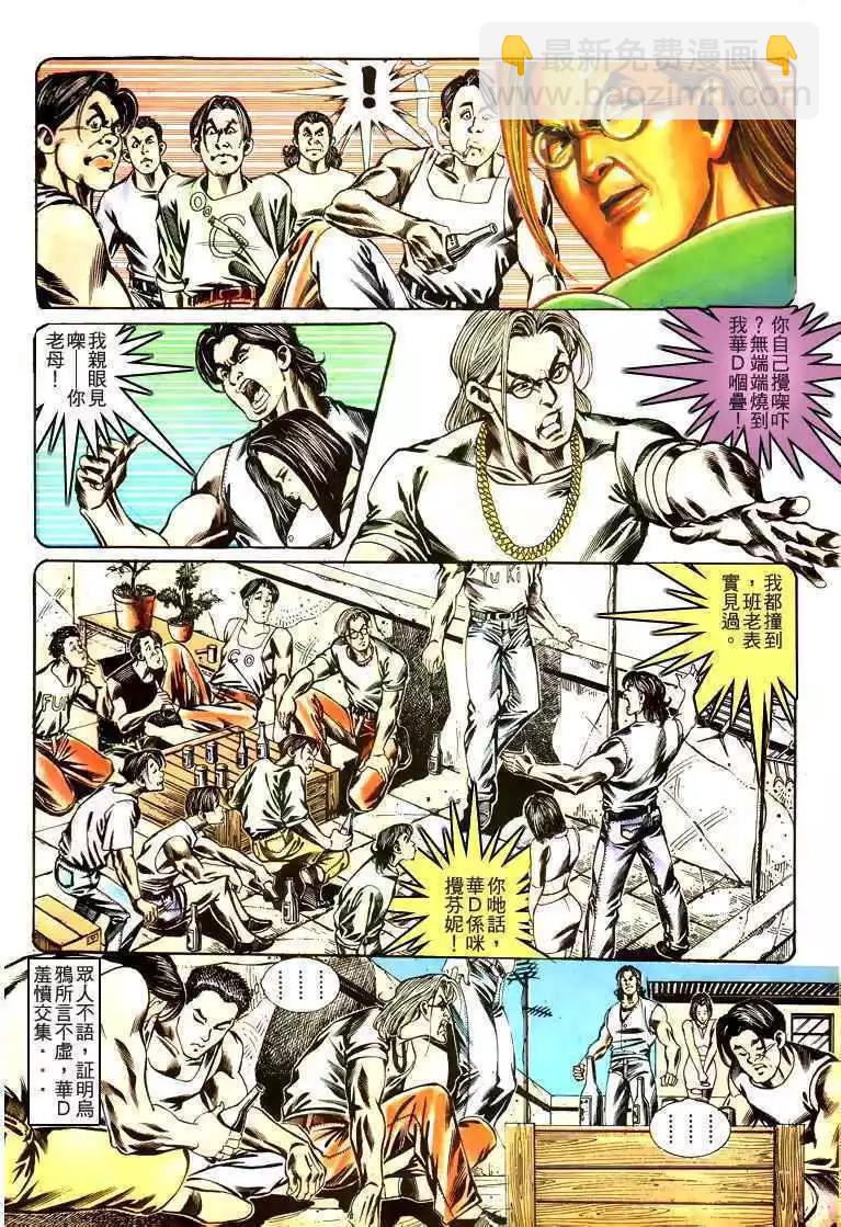 🍸古惑仔 第179卷 第6页
