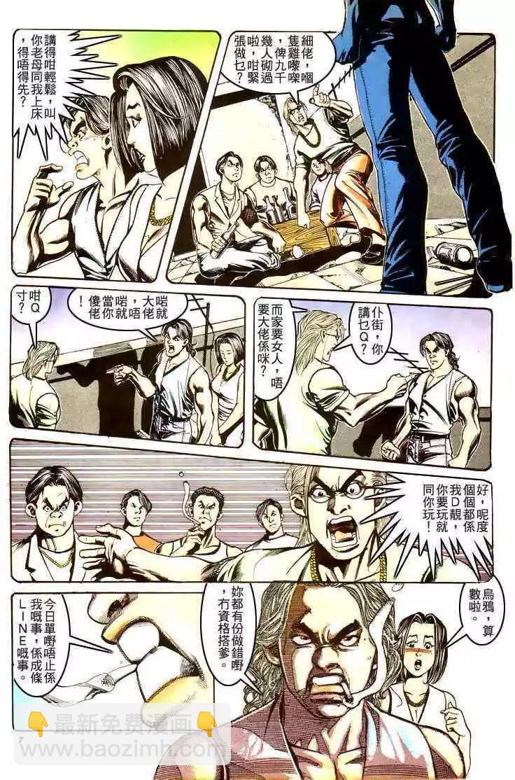 🍸古惑仔 第179卷 第7页