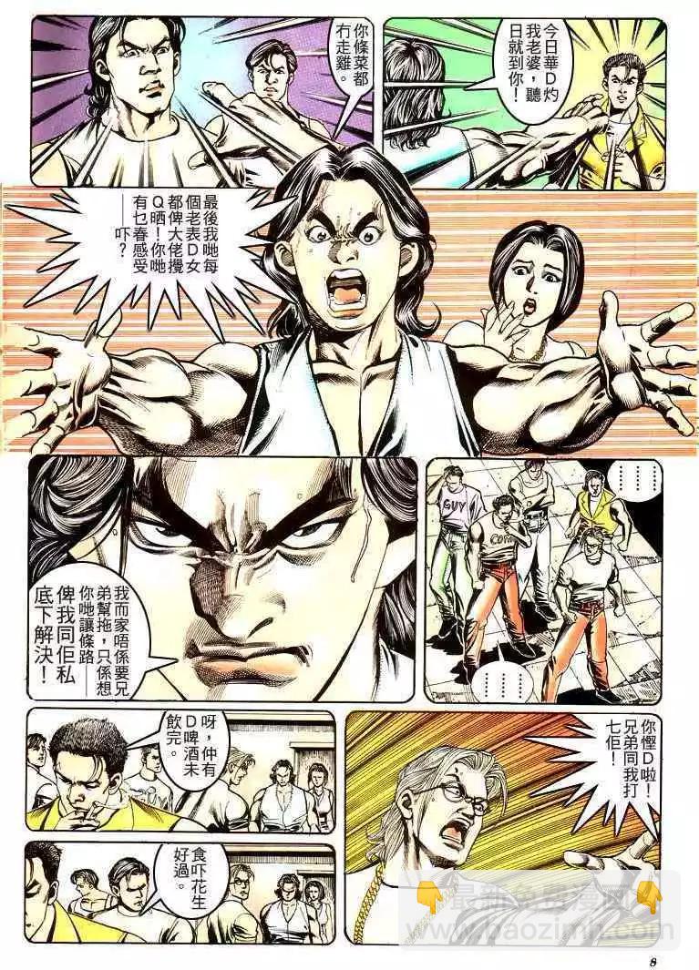 🍸古惑仔 第179卷 第8页