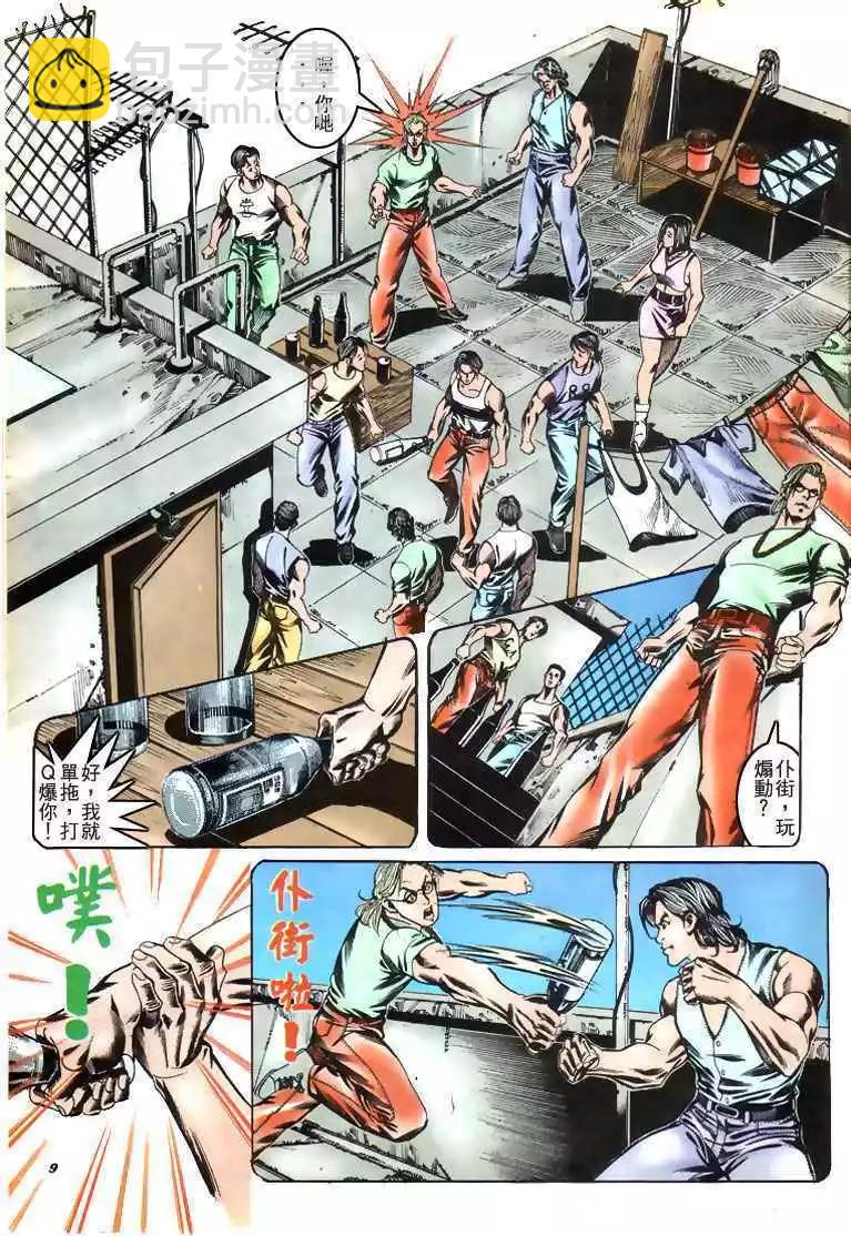 🍸古惑仔 第179卷 第9页