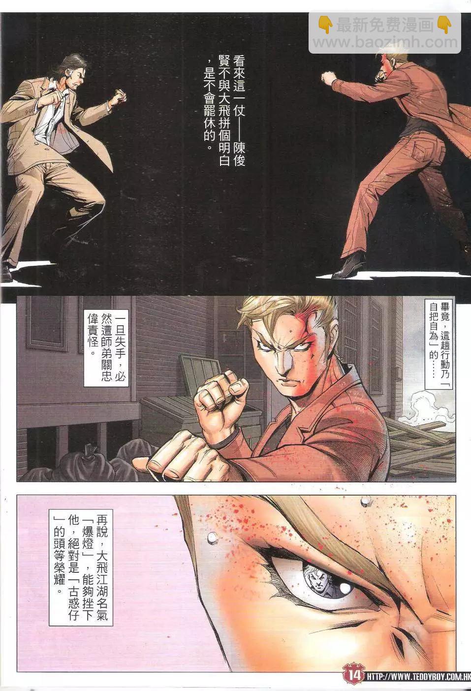 🍸古惑仔 第1802回 第13页