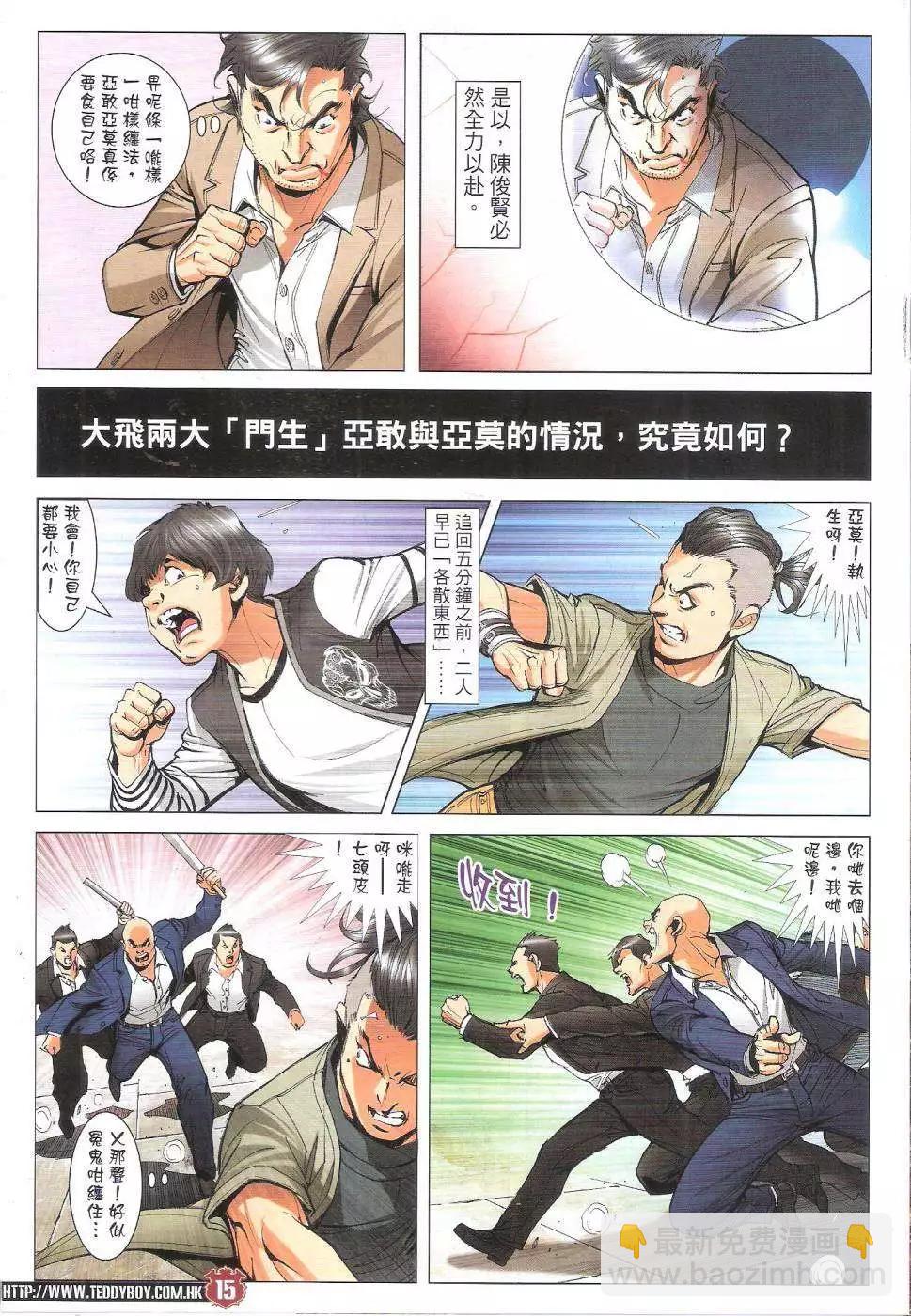 🍸古惑仔 第1802回 第14页