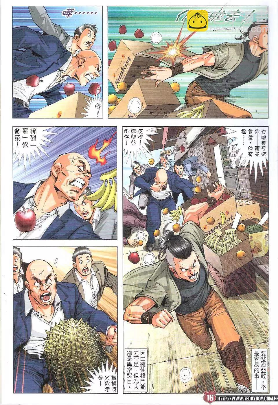 🍸古惑仔 第1802回 第15页