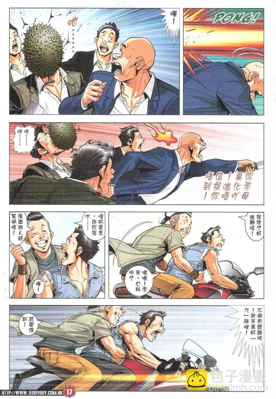 🍸古惑仔 第1802回 第16页