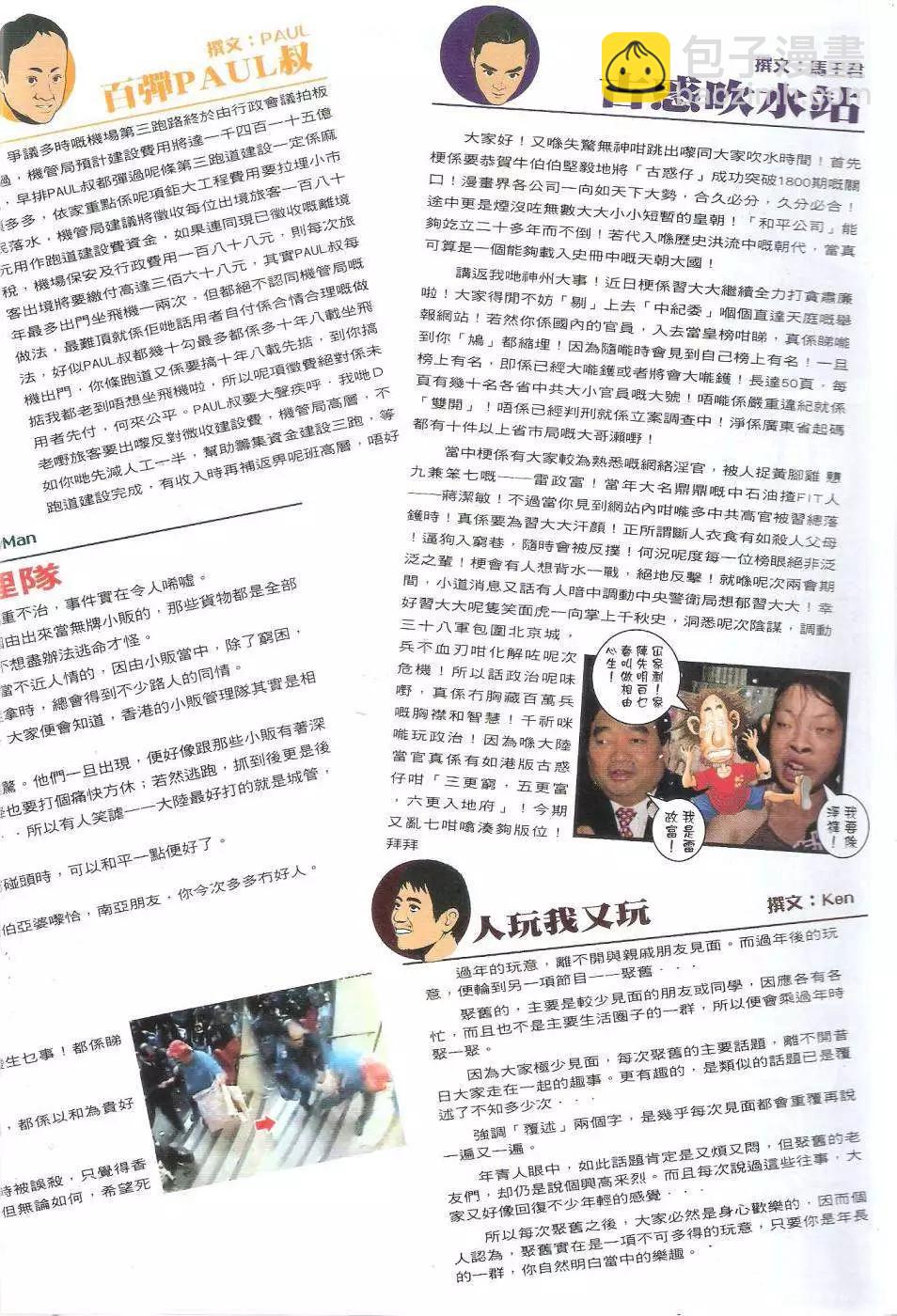 🍸古惑仔 第1802回 第17页