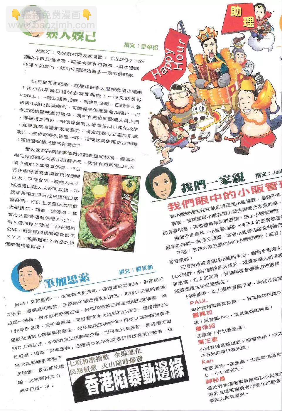 🍸古惑仔 第1802回 第18页