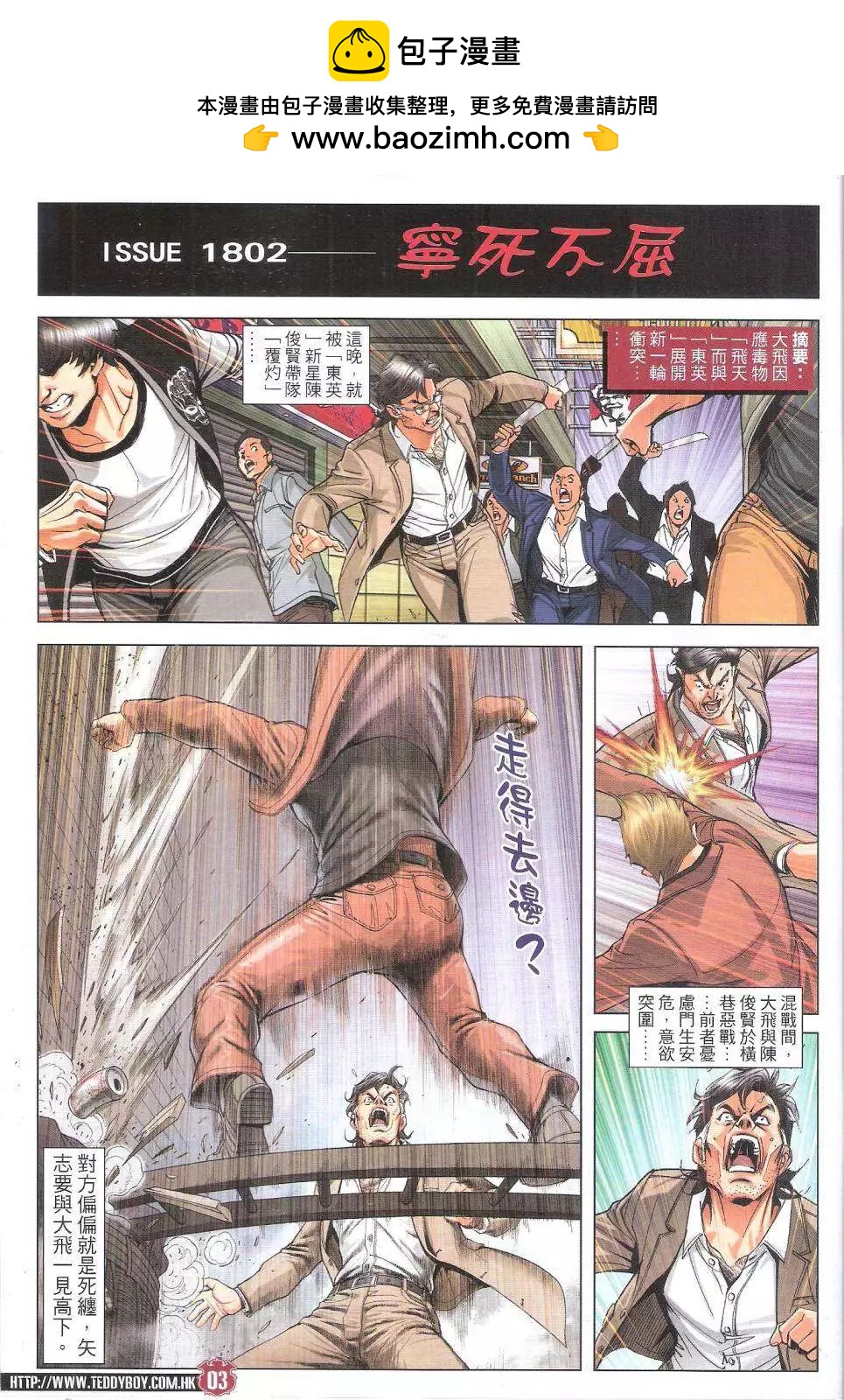 🍸古惑仔 第1802回 第2页