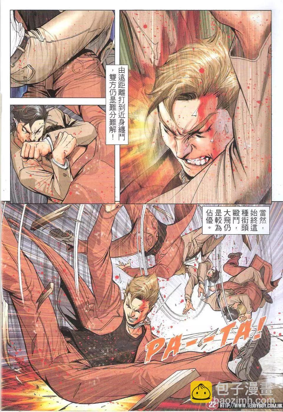 🍸古惑仔 第1802回 第21页
