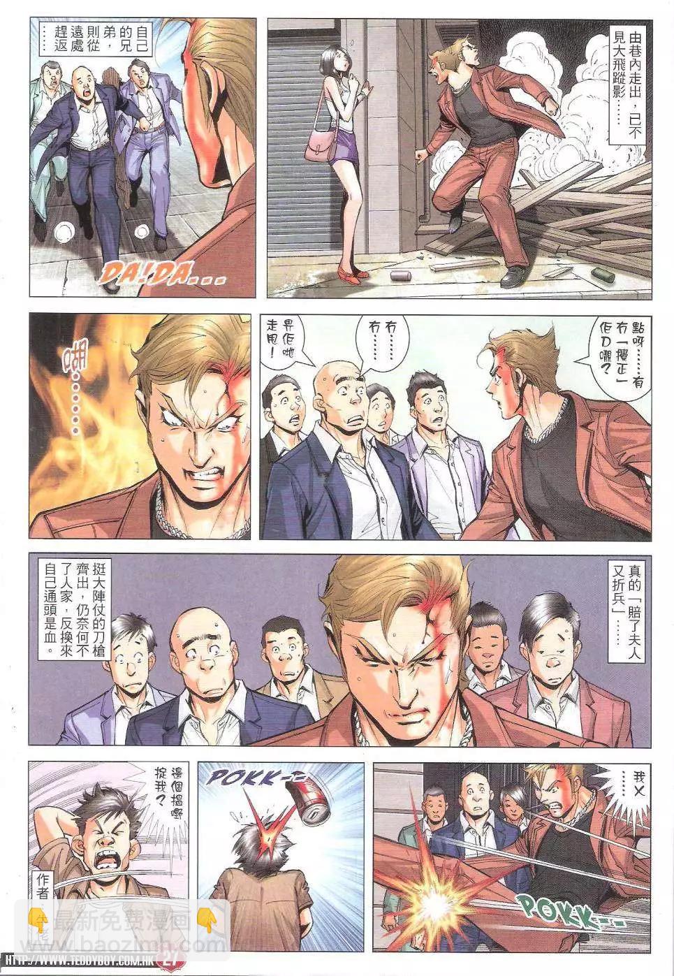 🍸古惑仔 第1802回 第26页