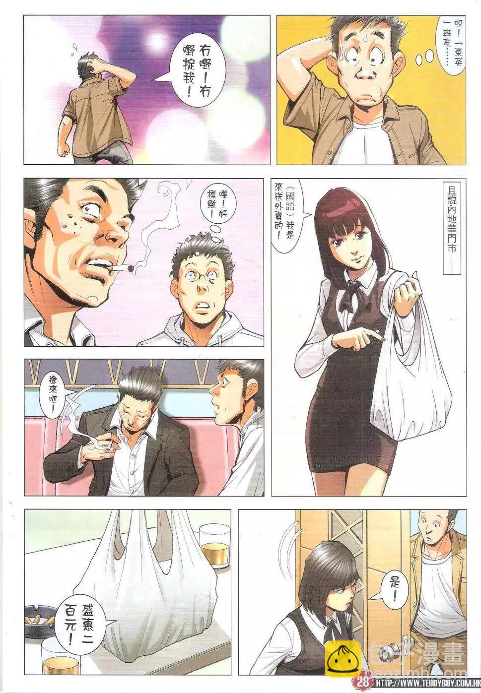 🍸古惑仔 第1802回 第27页