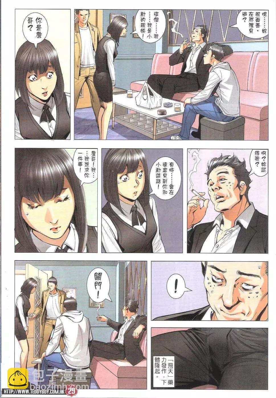 🍸古惑仔 第1802回 第28页