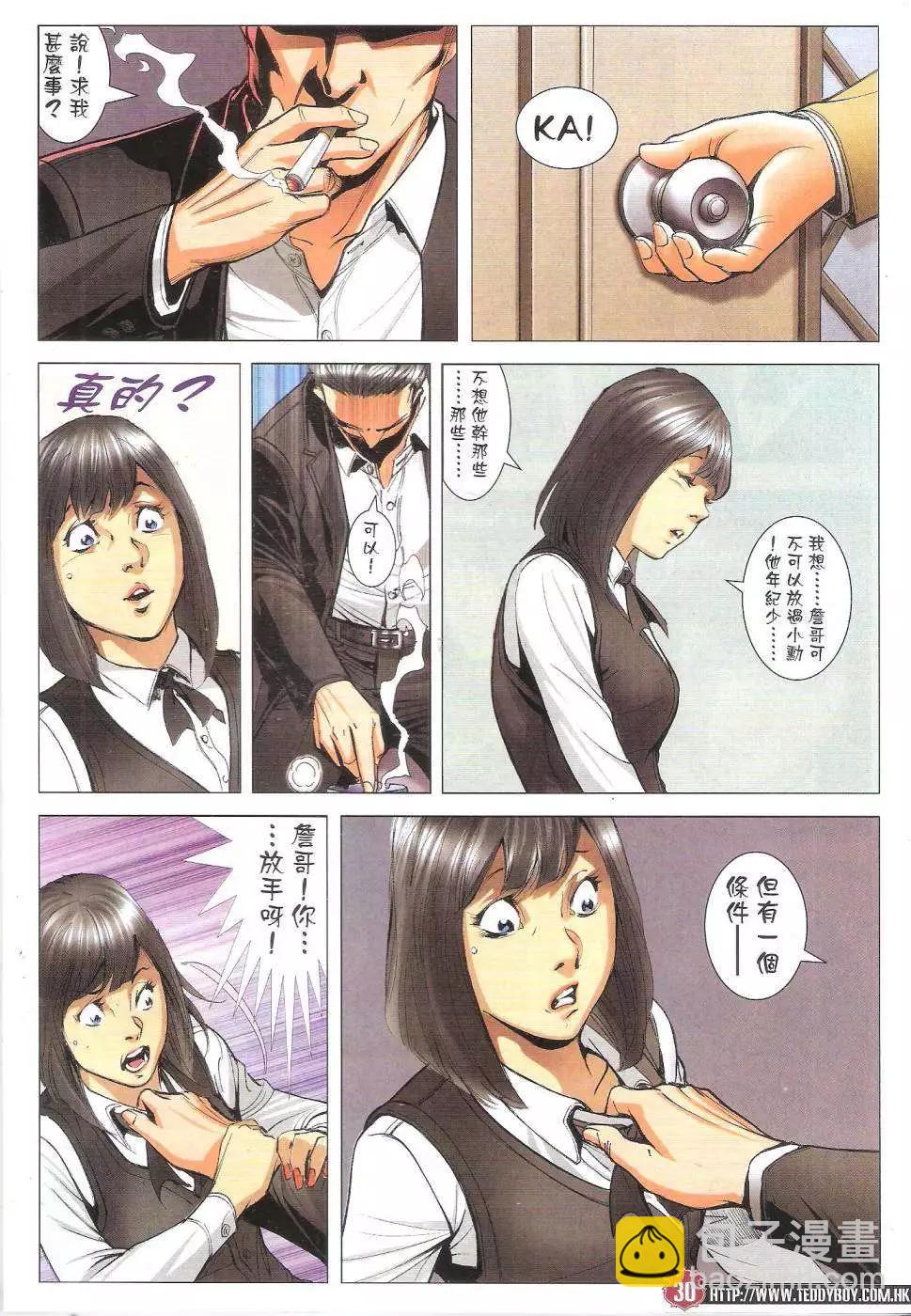 🍸古惑仔 第1802回 第29页