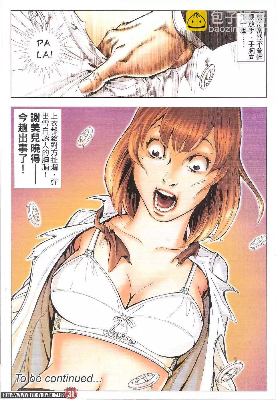 🍸古惑仔 第1802回 第30页