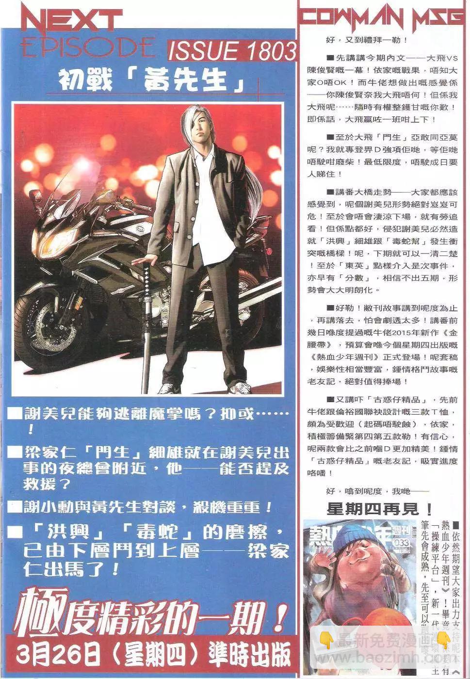 🍸古惑仔 第1802回 第31页