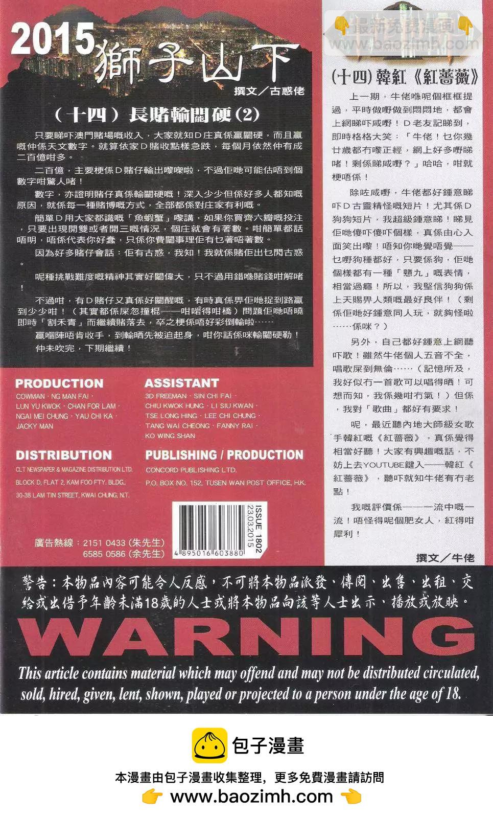 🍸古惑仔 第1802回 第33页