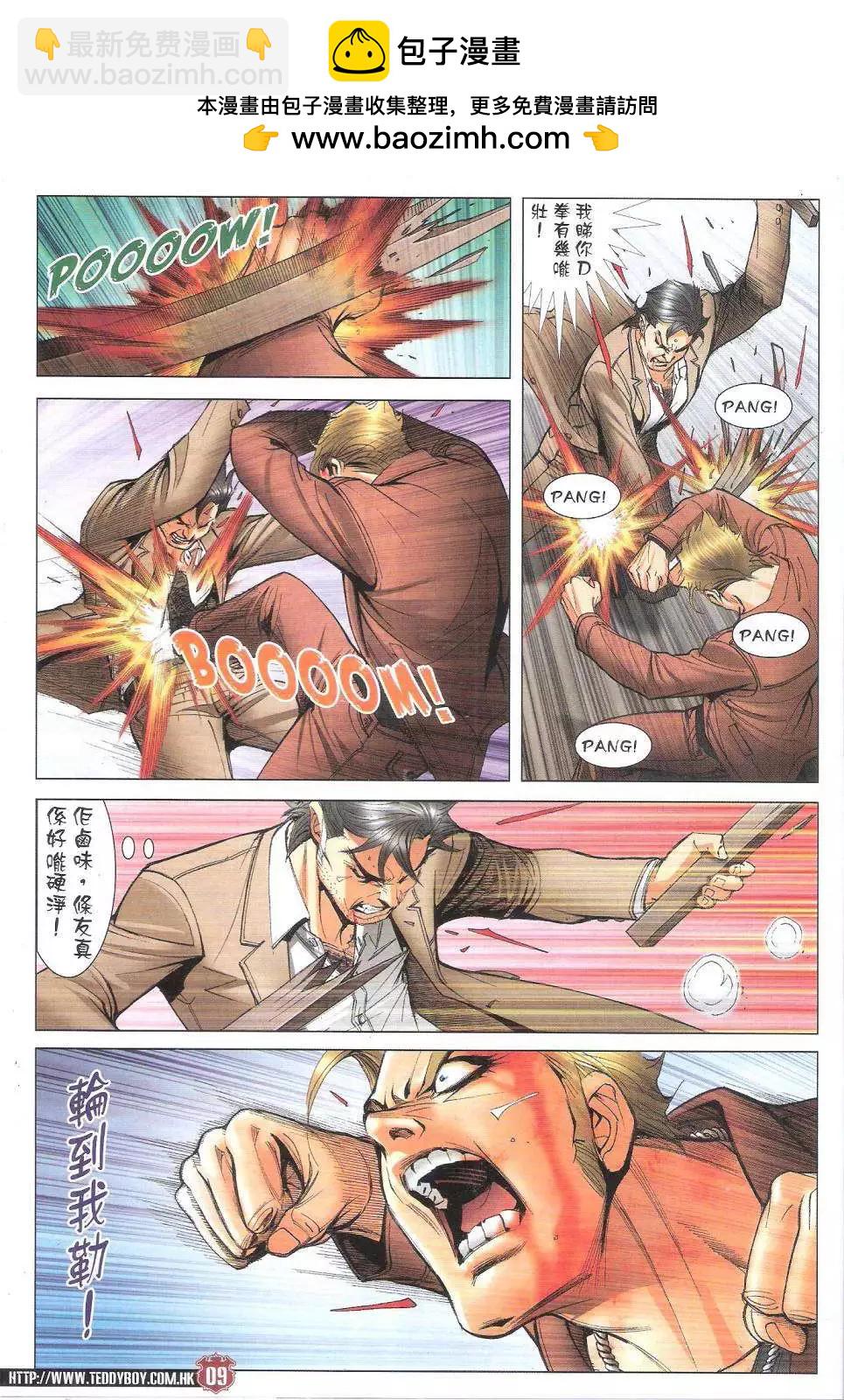 🍸古惑仔 第1802回 第8页
