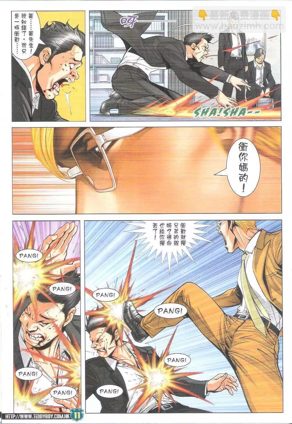 🍸古惑仔 第1804回 第10页