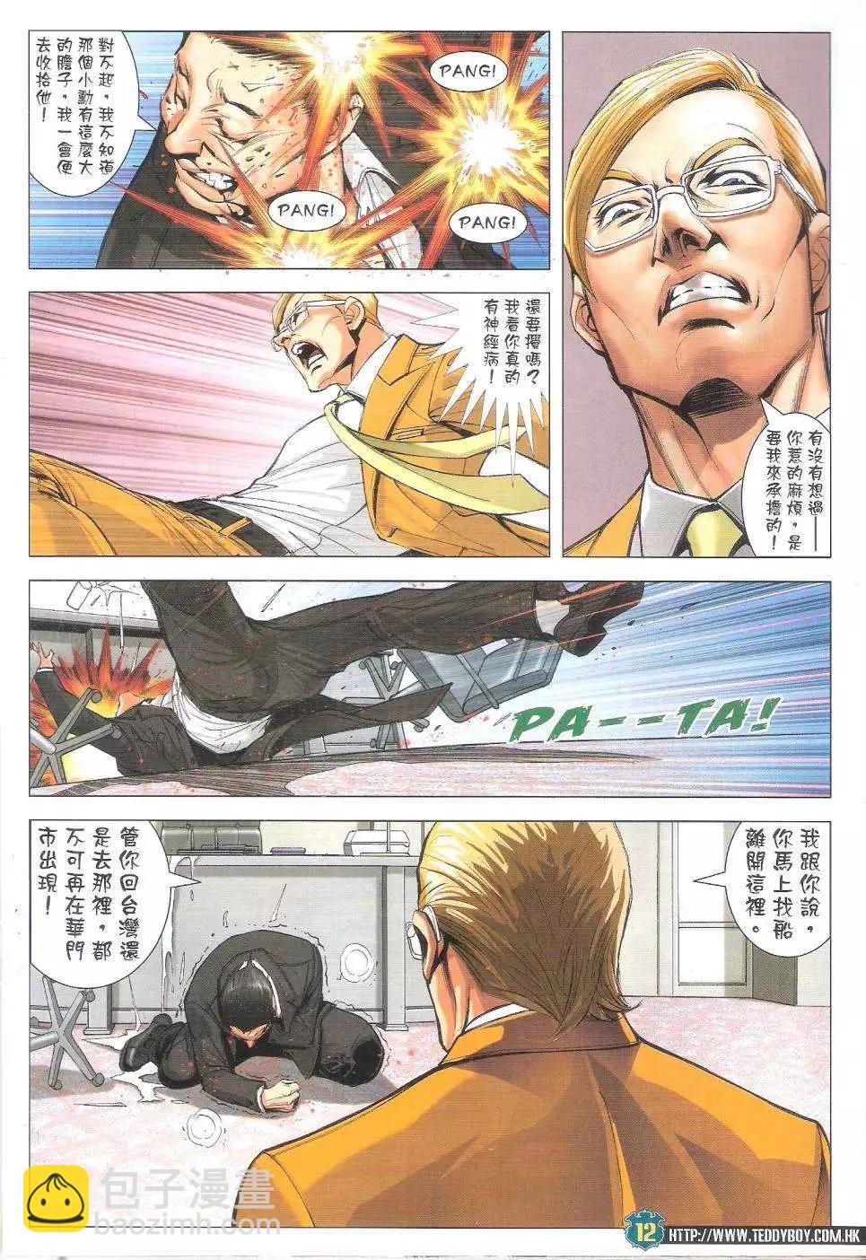 🍸古惑仔 第1804回 第11页