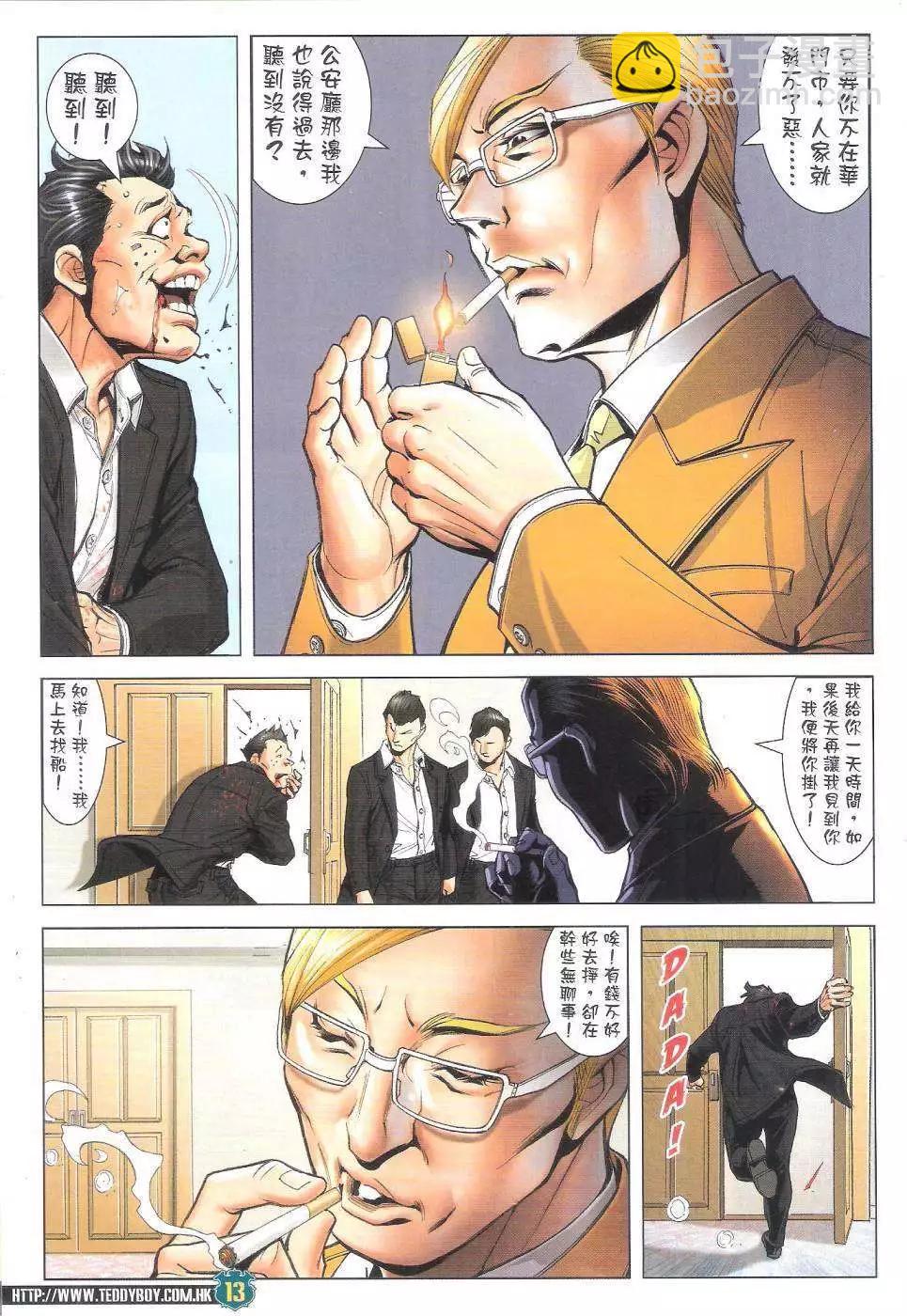 🍸古惑仔 第1804回 第12页
