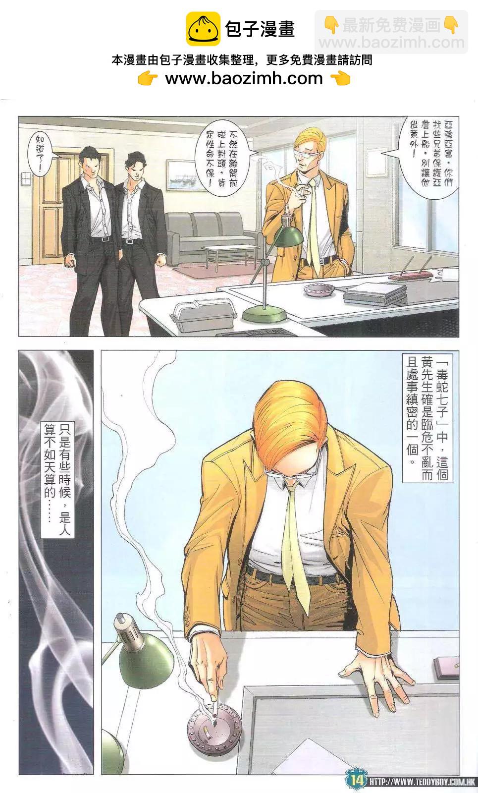 🍸古惑仔 第1804回 第13页