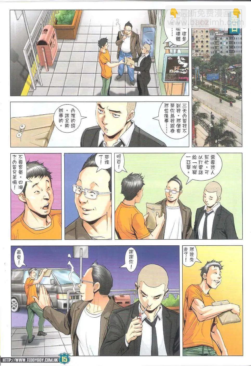 🍸古惑仔 第1804回 第14页