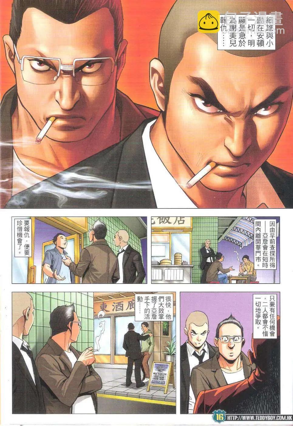 🍸古惑仔 第1804回 第15页