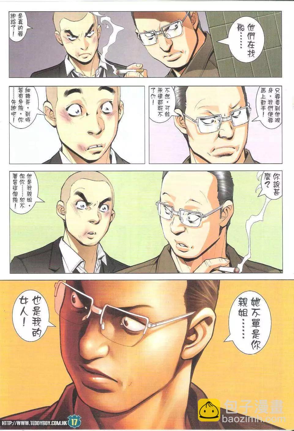 🍸古惑仔 第1804回 第16页
