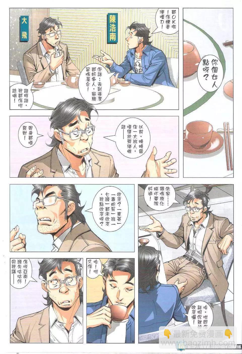 🍸古惑仔 第1804回 第17页