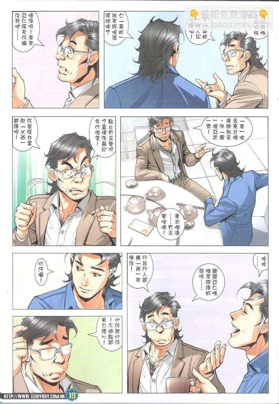 🍸古惑仔 第1804回 第18页