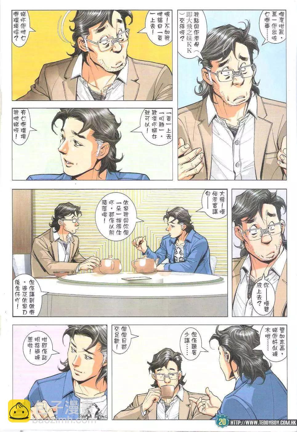🍸古惑仔 第1804回 第19页