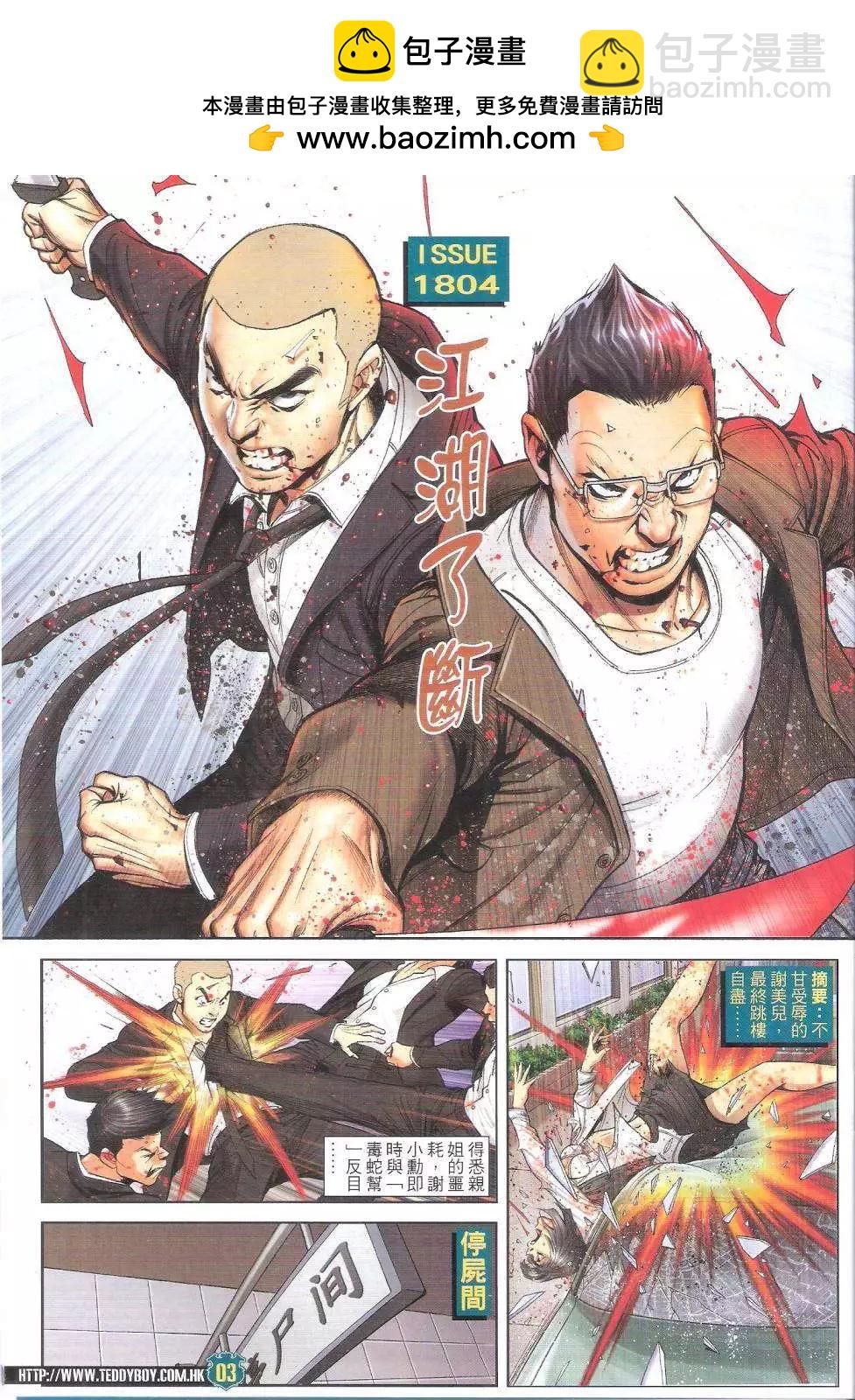 🍸古惑仔 第1804回 第2页