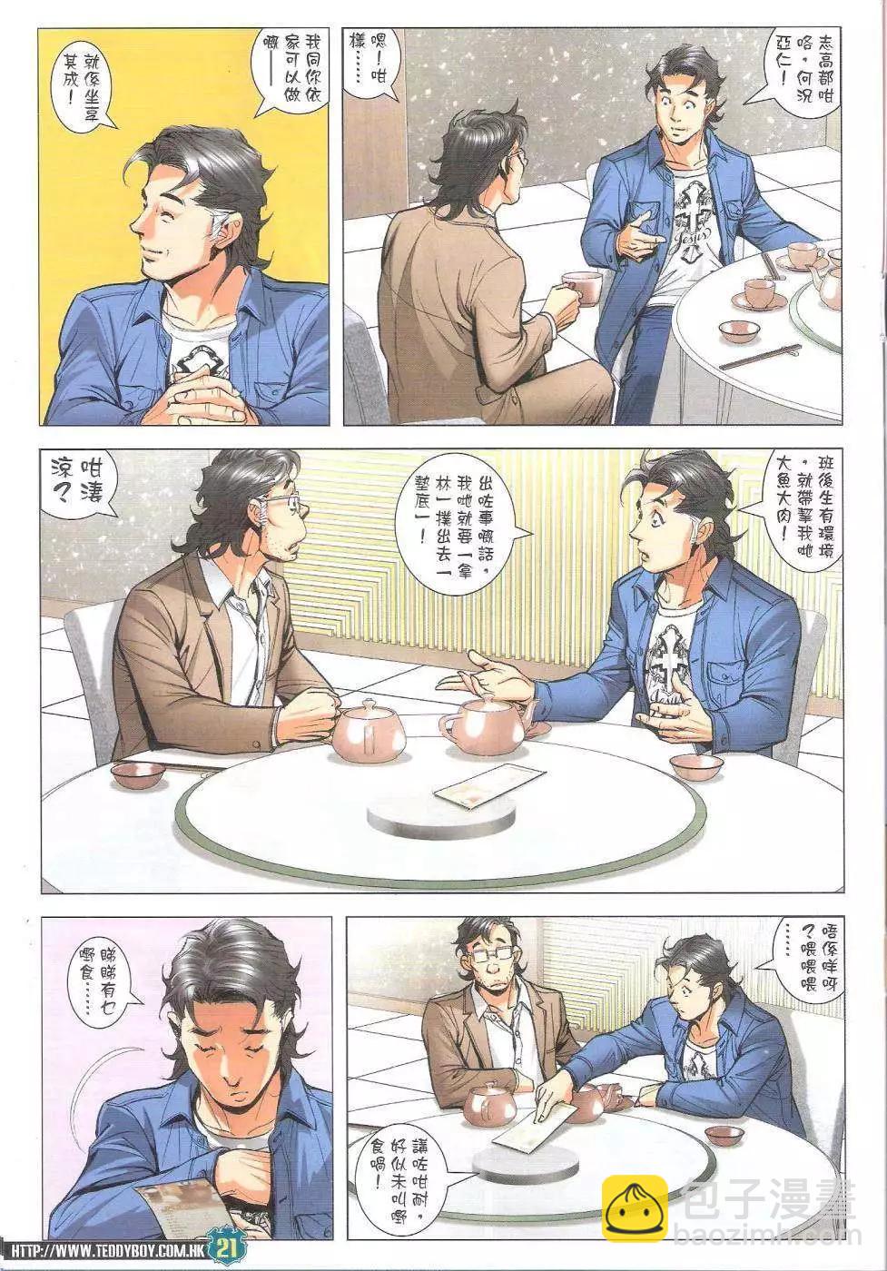 🍸古惑仔 第1804回 第20页