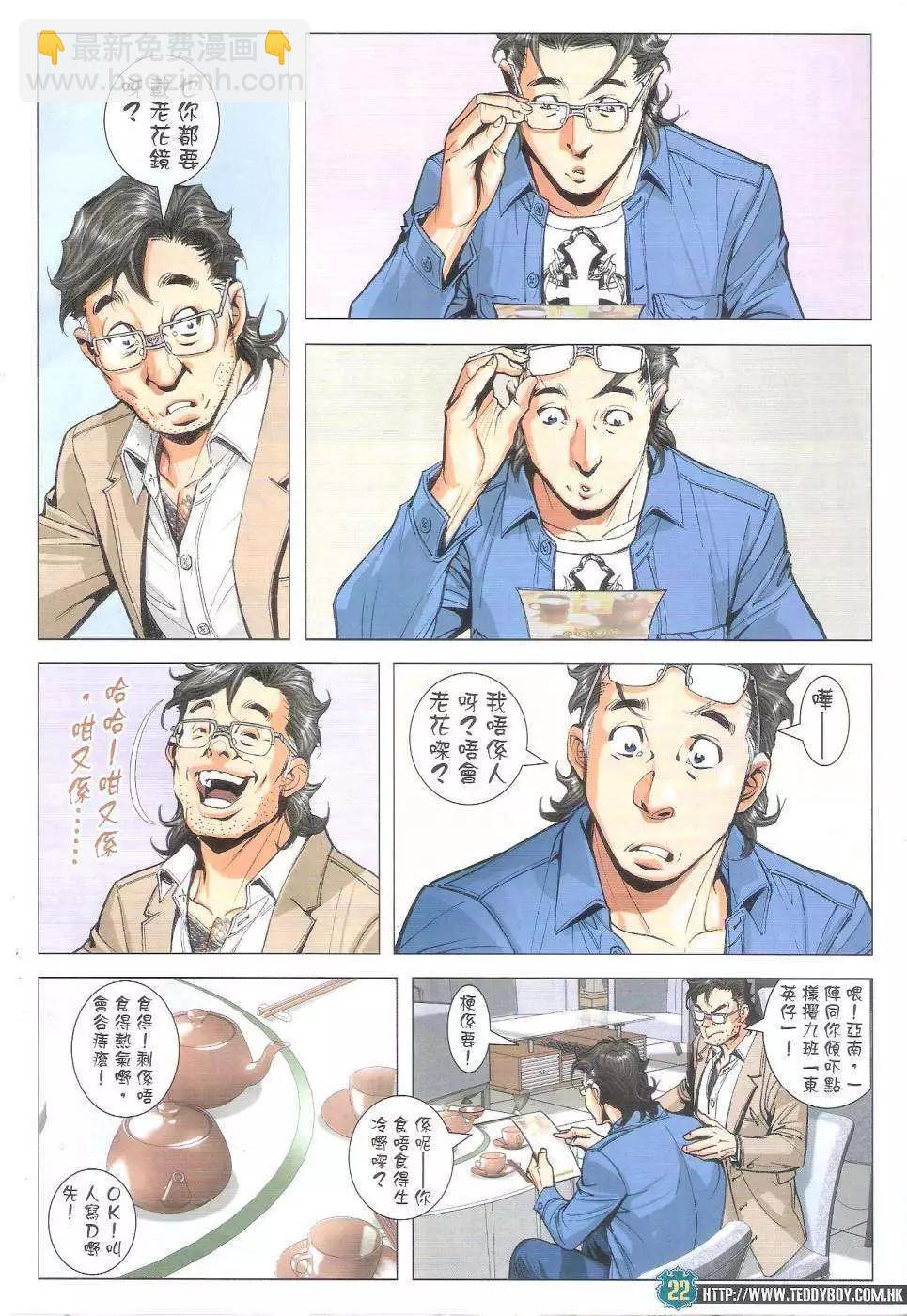 🍸古惑仔 第1804回 第21页